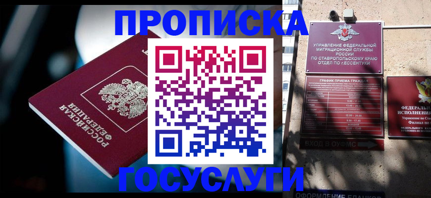 временная регистрация купить в Кизилюрте